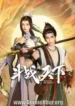 Fighting-the-World-Dou-Zhan-Tianxia-Subbed.webp