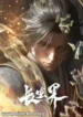 World-of-Immortals-Chang-Sheng-Jie-Subbed.webp